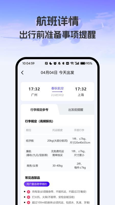 飞机票实时精准查询最新版vH4.0(3)