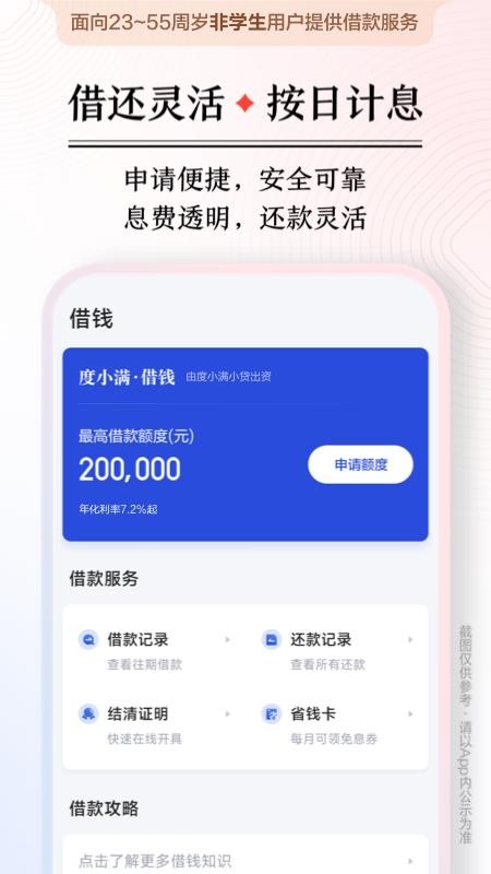 度小满金融appv11.4.5(4)