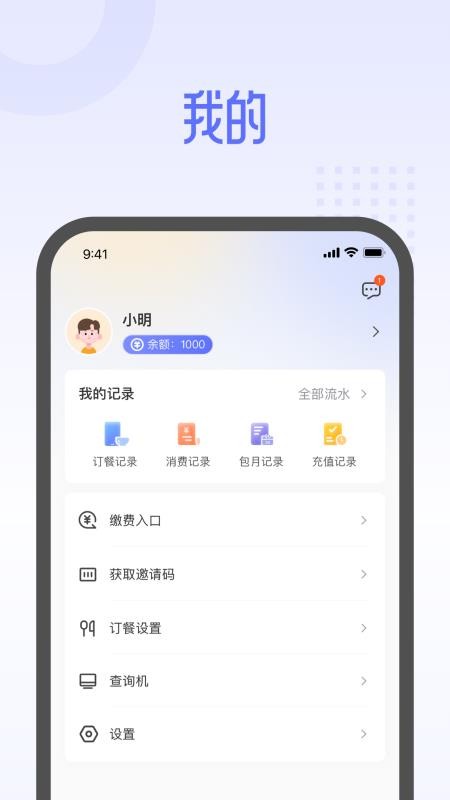 北京平安云厨官方版(3)