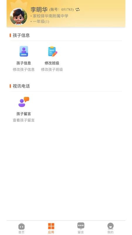 家校驿app(3)