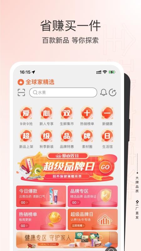 全球家精选官网版v5.7.0(4)