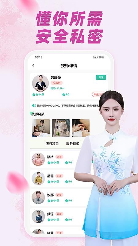 约上门采耳手机版v1.0.4(1)