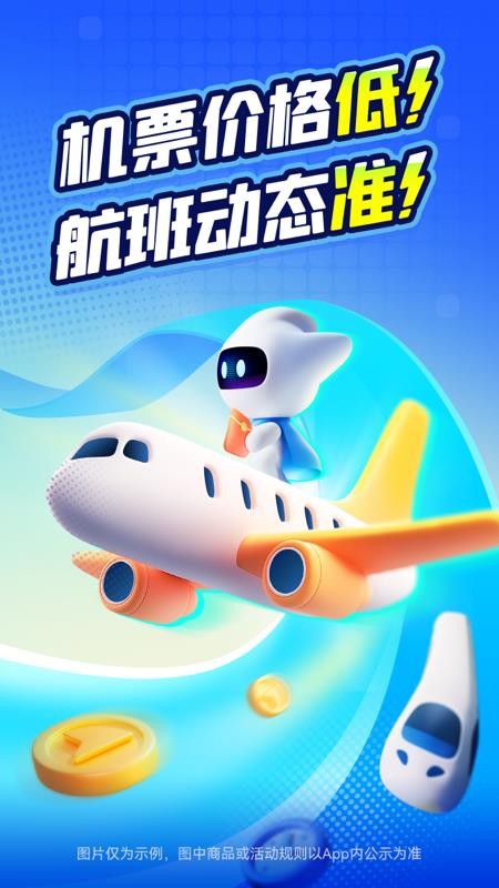 航班管家手机版(3)