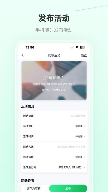 活动行管家软件(3)