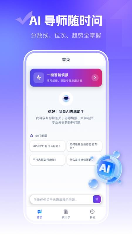 志愿规划师手机版v2.1.1(2)