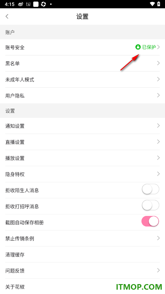 花椒直播手机版设置授权绑定微信账号的方法