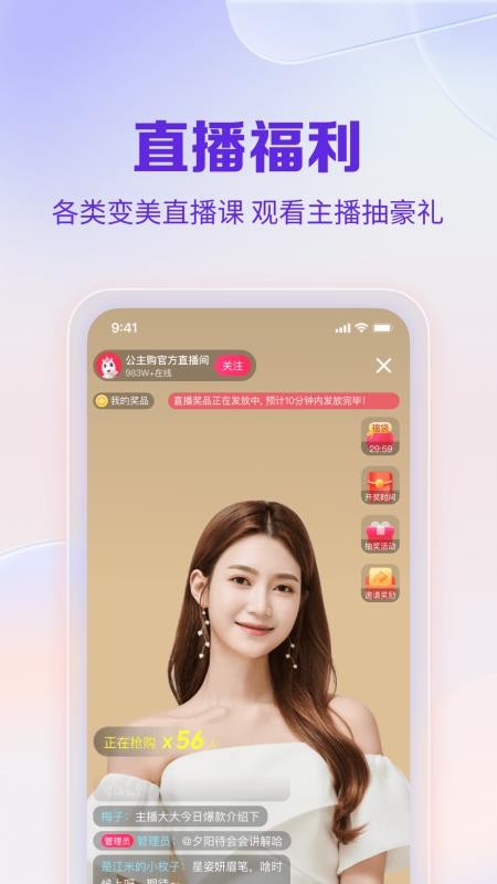 公主购官方版v8.11.4(2)