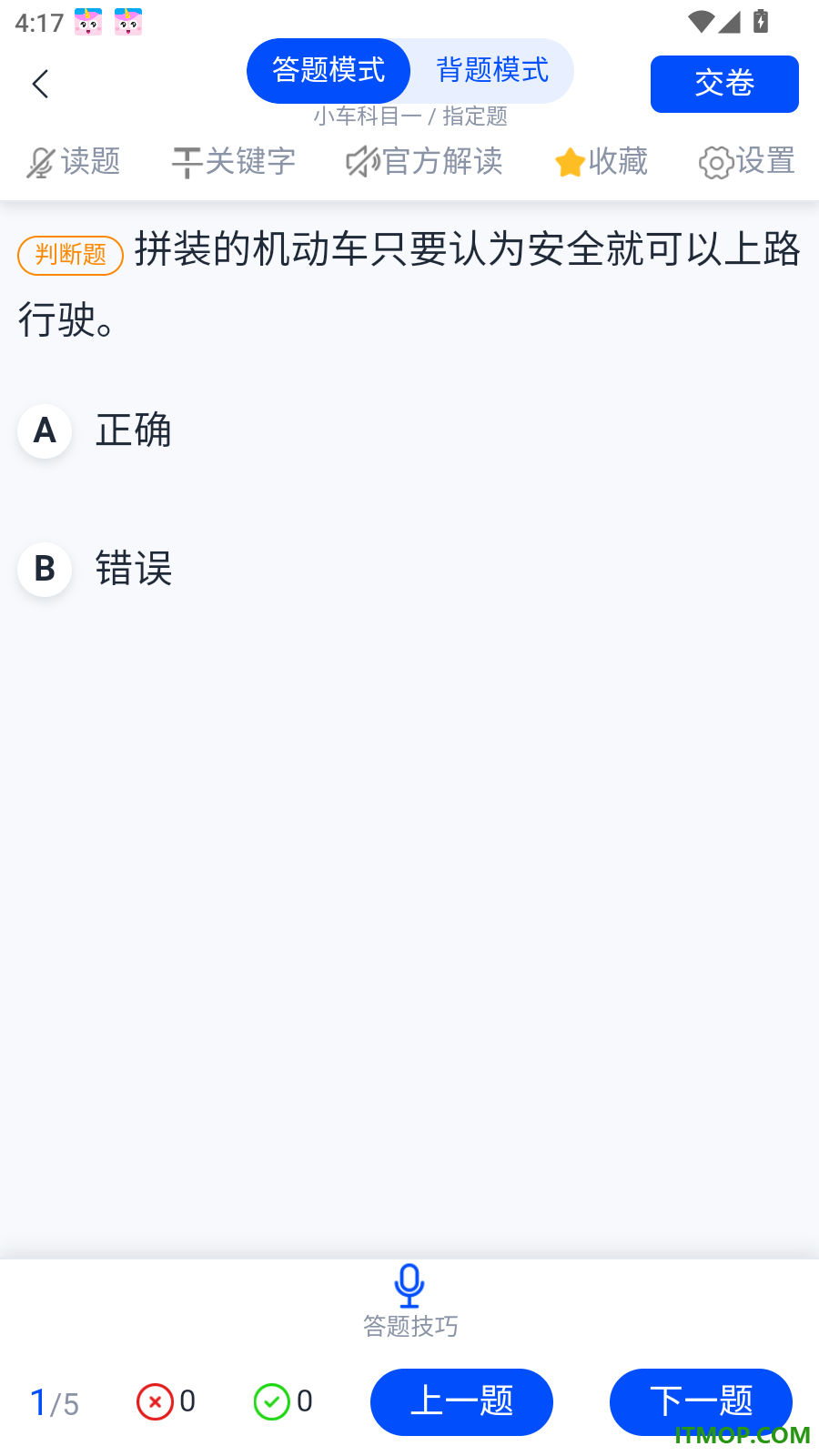 安启驾考官网版
