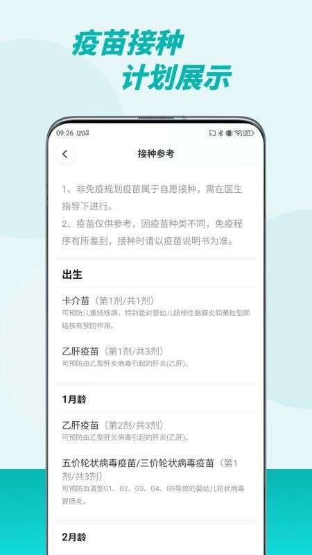 粤苗app接种预约v3.0.12(4)