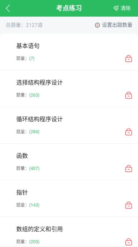 计算机二级考试最新版v5.1.2(2)