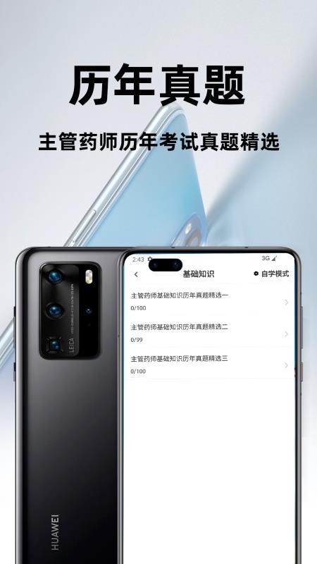 主管药师百分题库官网版v4.2.0 3