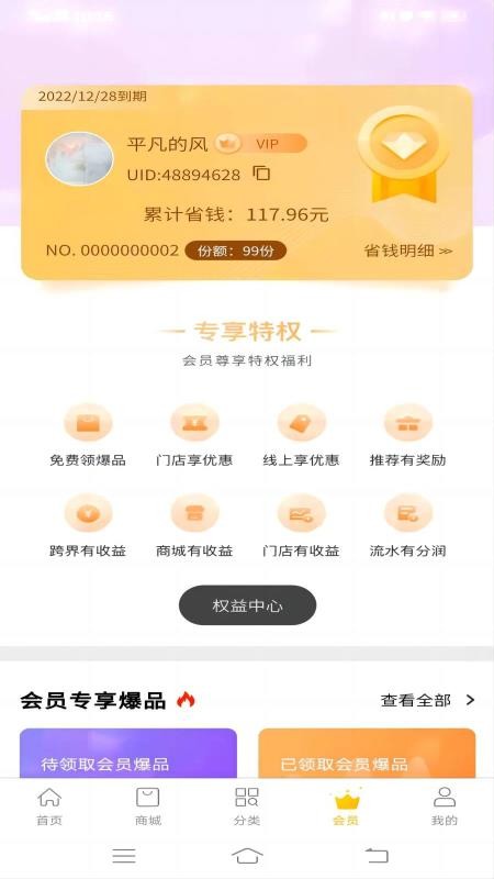 链客通商业联盟app(3)