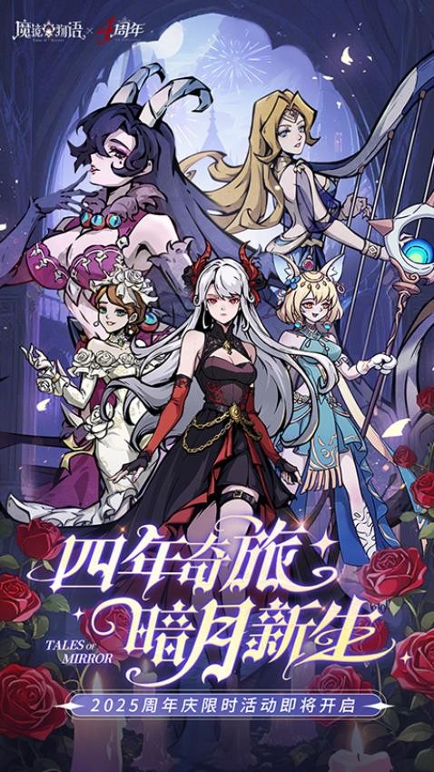 魔镜物语官方版v3.5.2 2