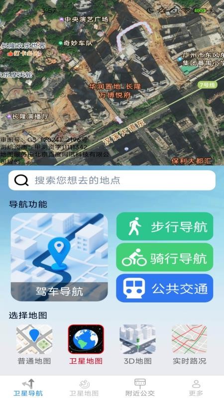 糖拌蜜卫星畅行导航最新版v2.0.9.2(1)