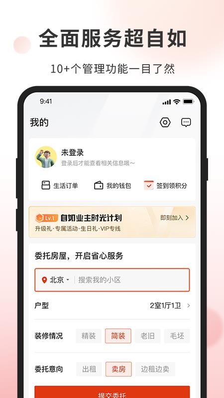 自如租房业主端v2.3.2(3)