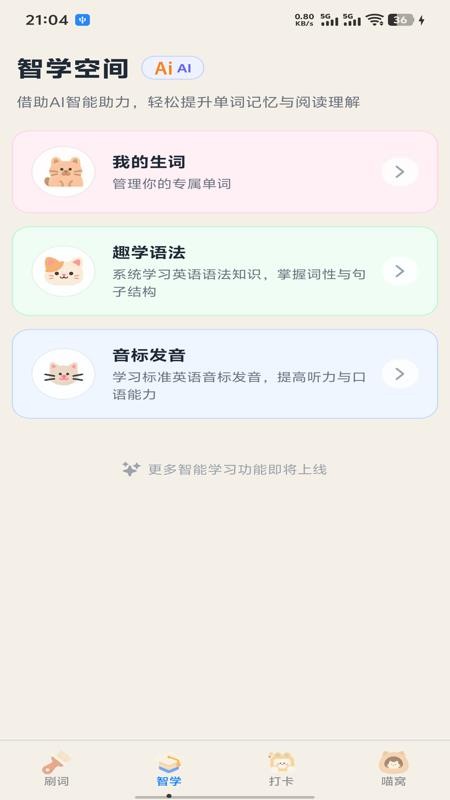 喵喵背单词最新版v1.16 3