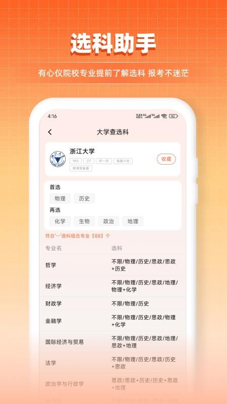 填报志愿直通最新版v3.5.0 1