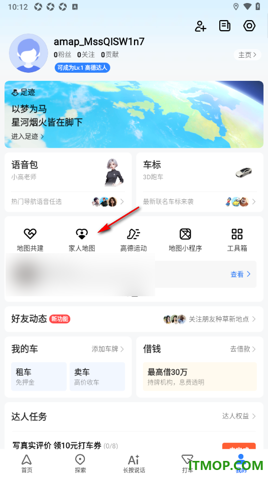 高德地图手机版设置每次打开高德时共享位置的方法