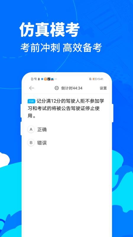 驾考宝典摩托车最新版v1.4.1(1)