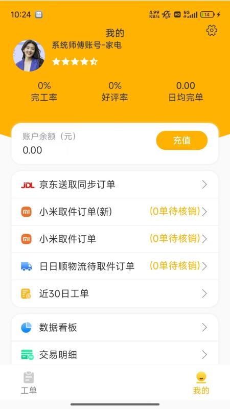 嗨回收师傅端(3)