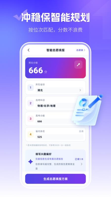 志愿规划师手机版v2.1.1(4)