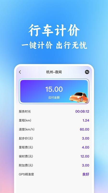 同行车主顺风车助手软件v1.0.2(2)