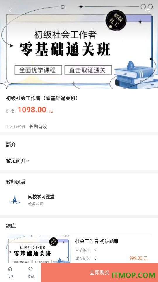 知享学堂免费版