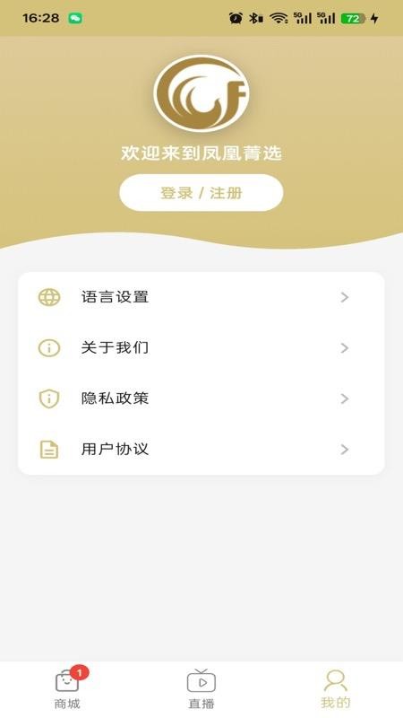 凤凰菁选商城v3.9.1(2)