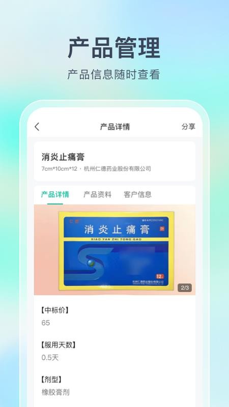 Linker拜访app(4)