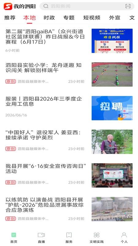 我的泗阳官方版(3)