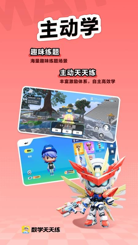 数学天天练家长端v2.23.05 1