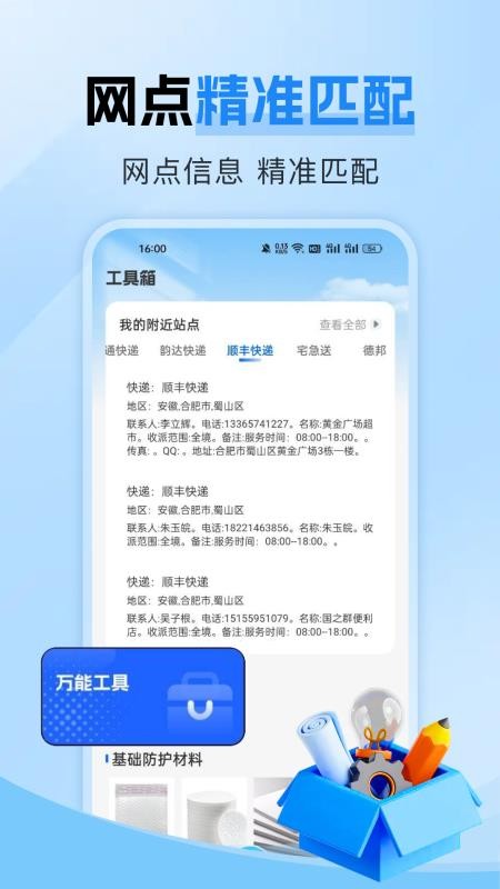 快递物流查查手机版v1.0.8(3)