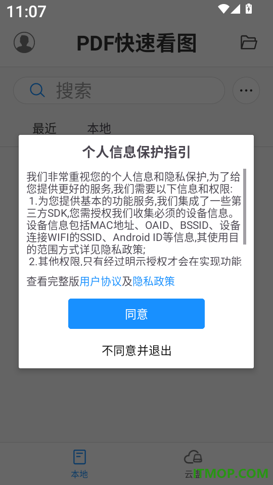 PDF快速看图安卓版