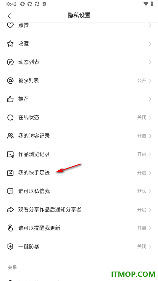 快手手机版设置开启我的快手足迹功能的方法