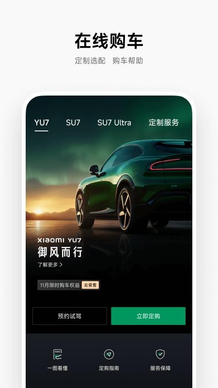 小米汽车官方版v2.6.0(5)