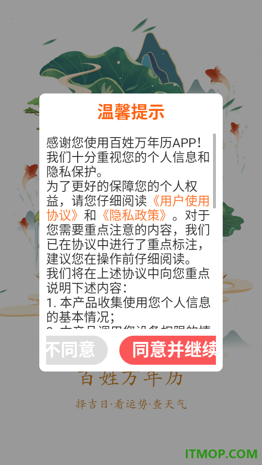 百姓万年历免费版