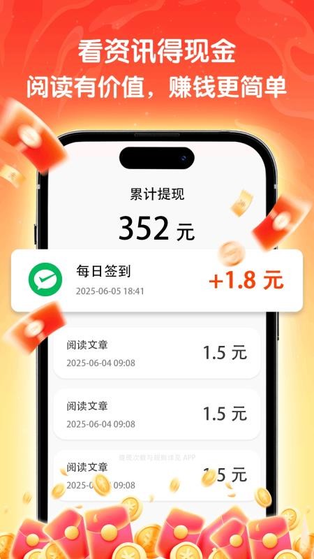天天快讯官方版v1.6.8(3)