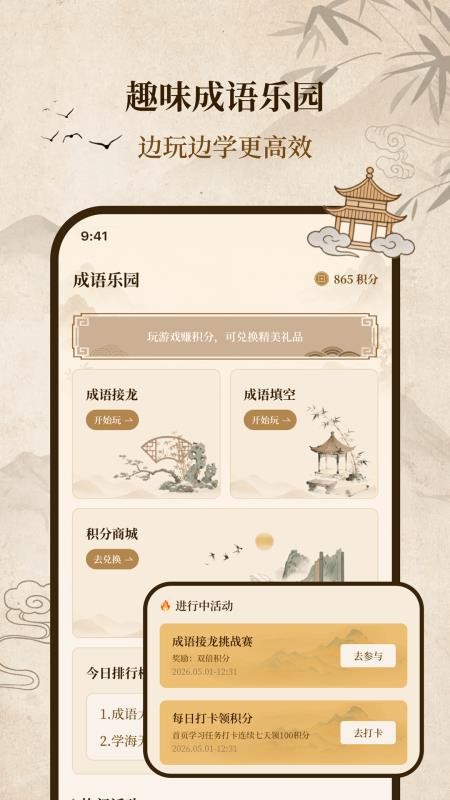 成语古韵官网版appv2.0.0 2