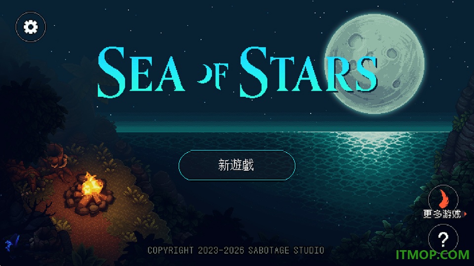 星之海游戏
