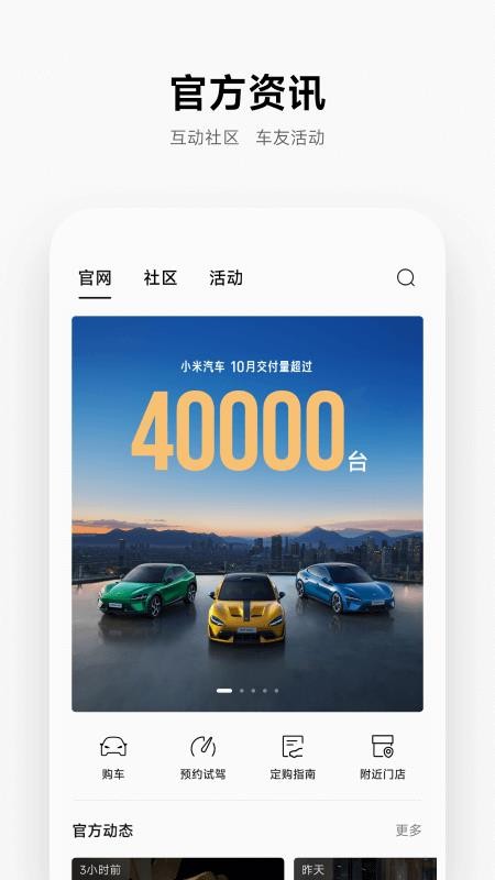小米汽车官方版v2.6.0(2)