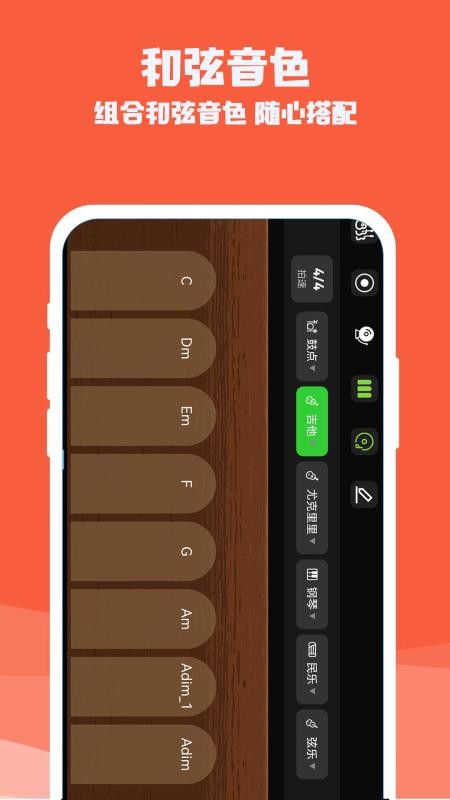 吉他电子模拟器appv3.0.0(4)