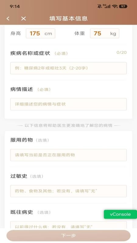 临中医官网版v1.0.0 1