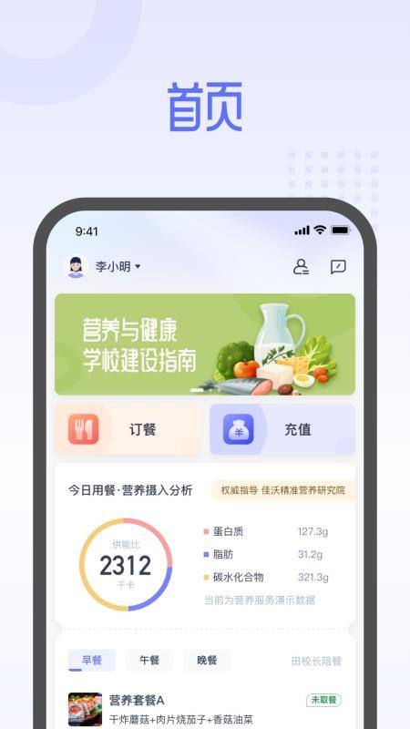 北京平安云厨官方版(1)