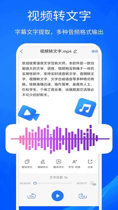 语音文字互转大师免费版v5.2.6(2)