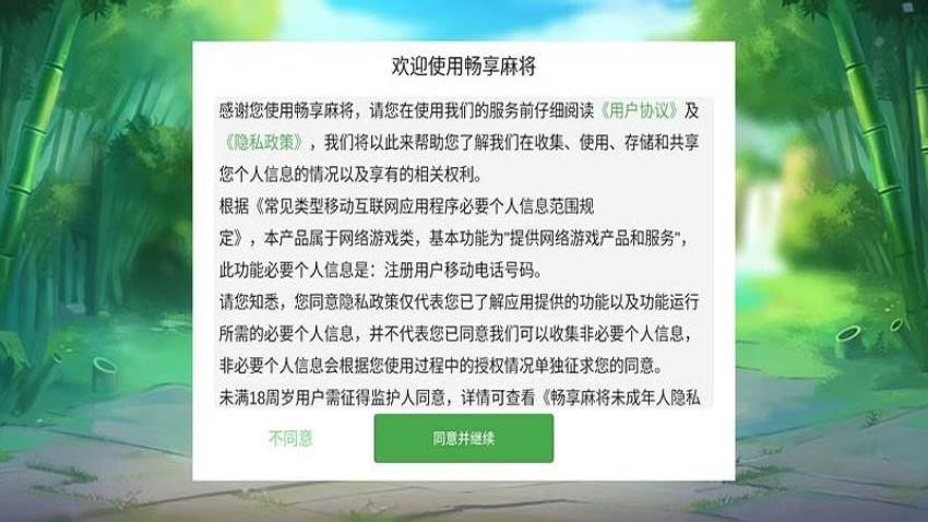 畅享麻将游戏v1.0.0(1)