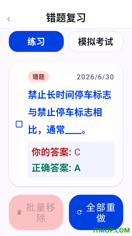 减分学习模拟考官方版