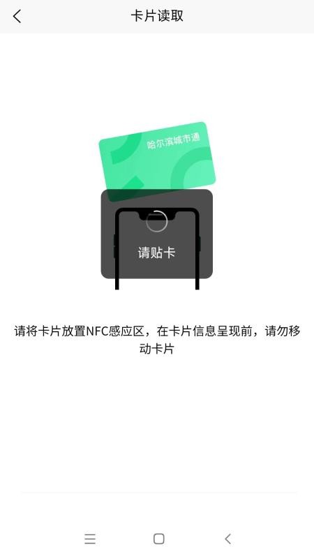 哈尔滨城市通手机版(5)