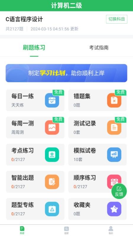 计算机二级考试最新版v5.1.2(4)