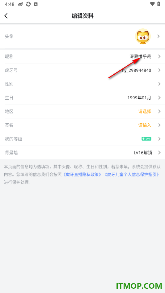 虎牙直播手机版设置修改用户昵称名字的方法