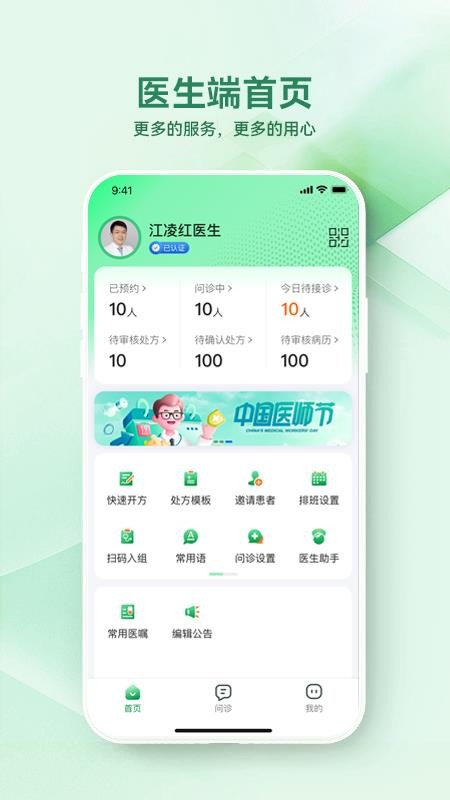 西乡县医院医生端官网版v1.2.2 4
